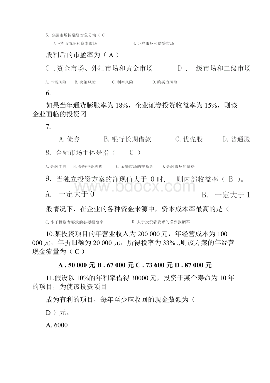 厦门大学网络教育.docx_第2页