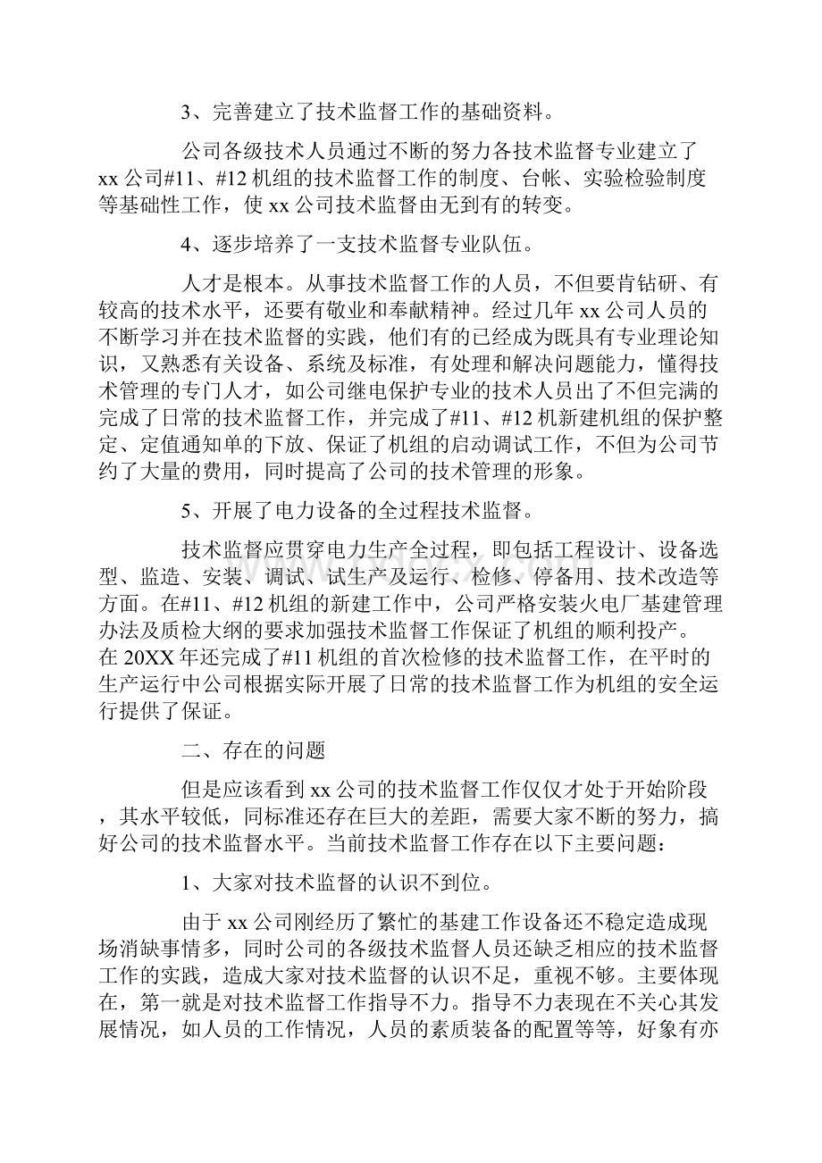 技术监督工作总结.docx_第2页