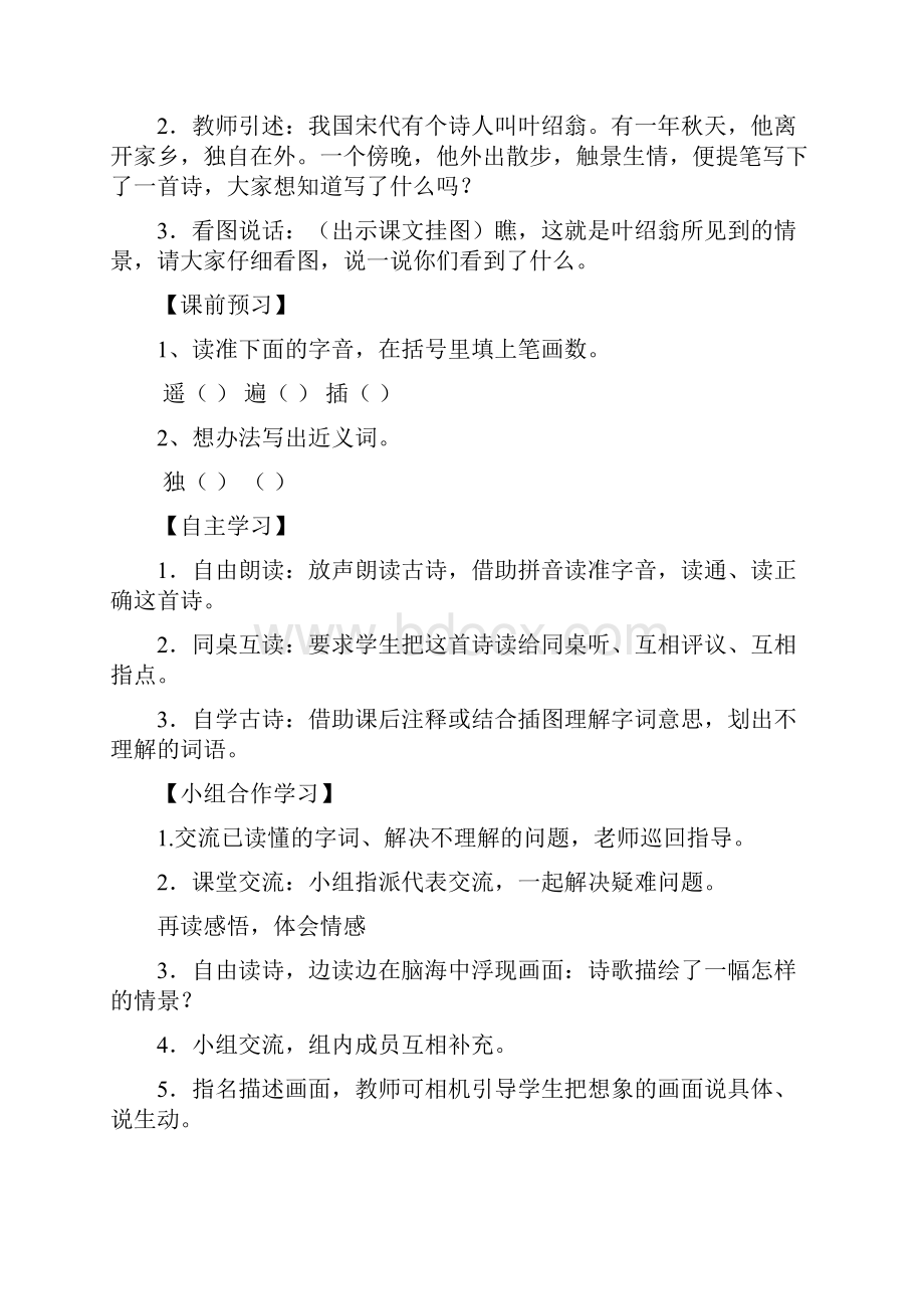 人教版小学三年级语文上册第三单元教学设计.docx_第2页