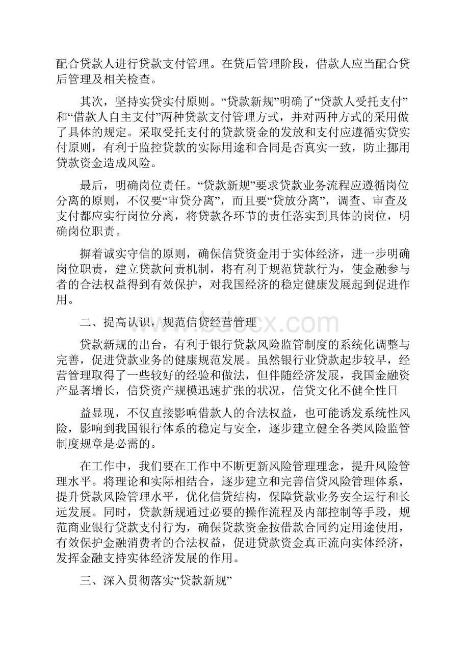 个人贷款学习心得.docx_第2页