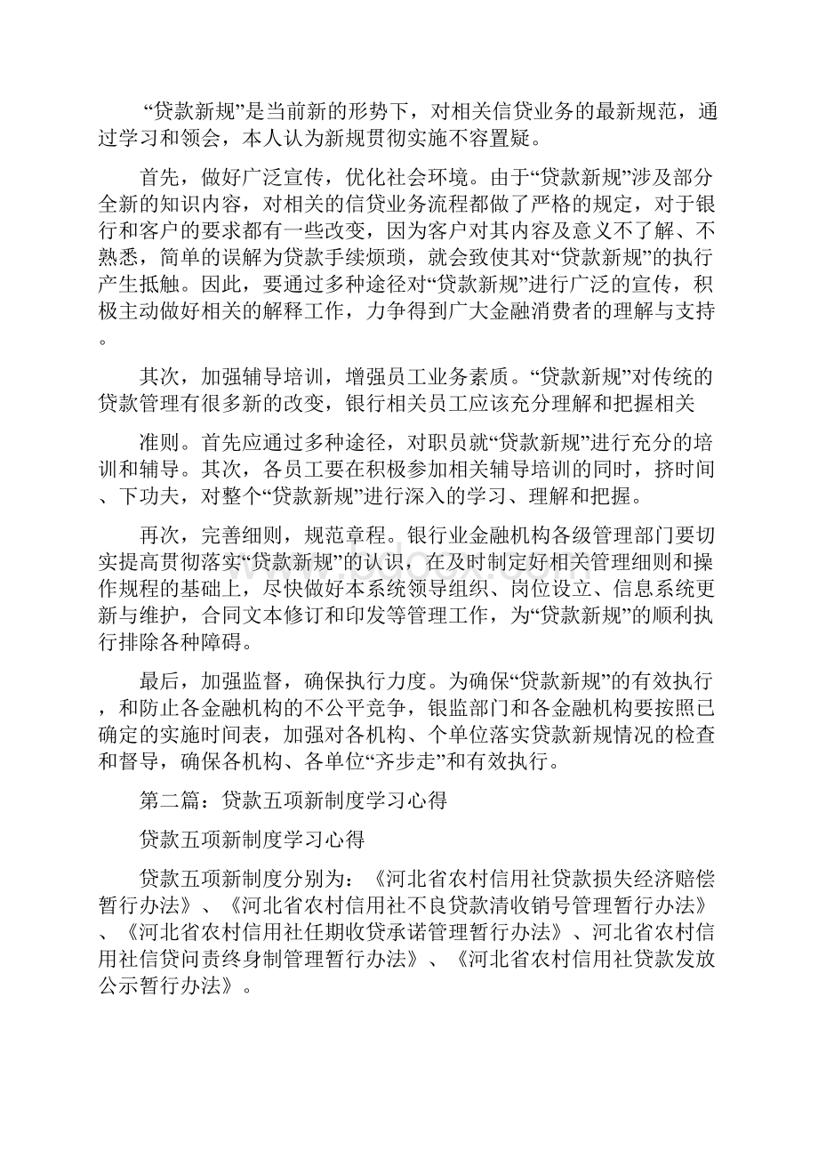 个人贷款学习心得.docx_第3页