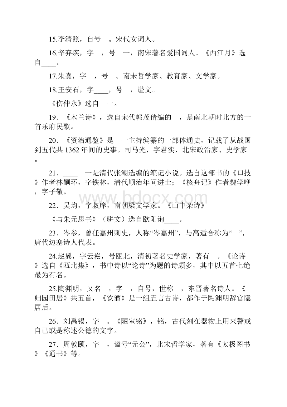 遵义市中考语文文体常识复习知识梳理与归纳.docx_第2页