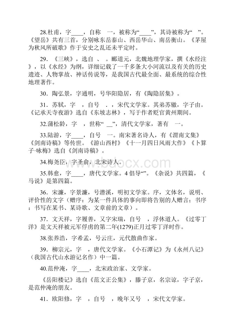 遵义市中考语文文体常识复习知识梳理与归纳.docx_第3页