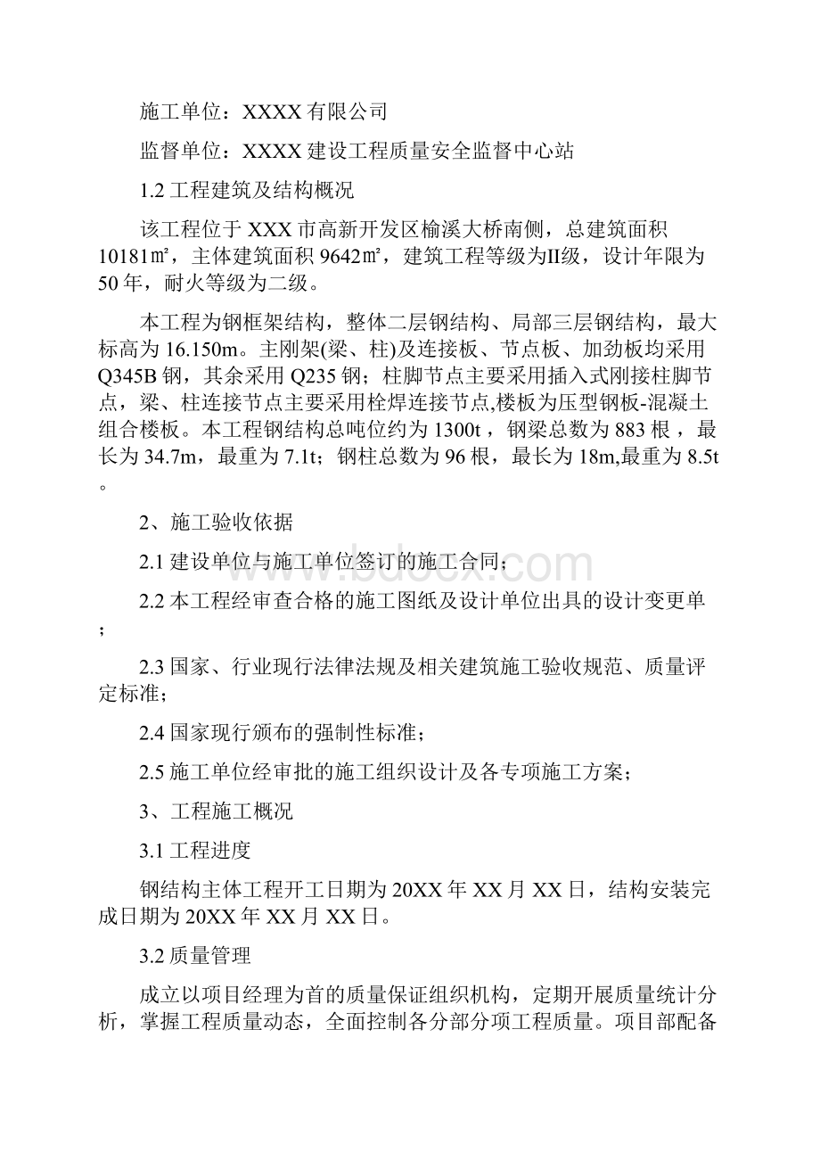 钢结构分部工程验收自评报告.docx_第2页