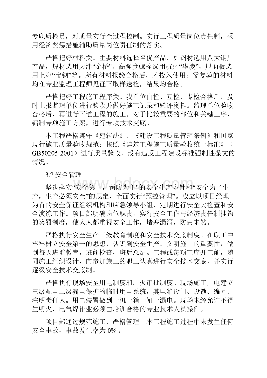 钢结构分部工程验收自评报告.docx_第3页