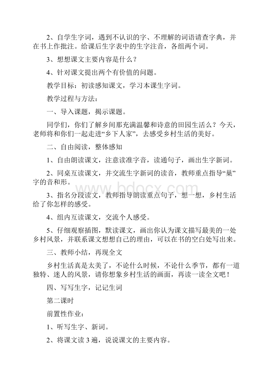 人教版小学四年级语文下册第六单元模式教案.docx_第3页