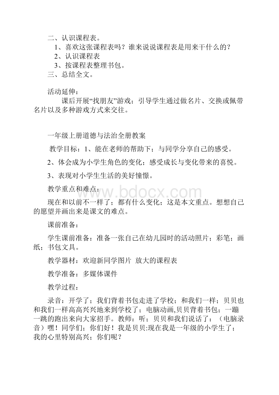 一年级上册道德与法治全册教案.docx_第2页