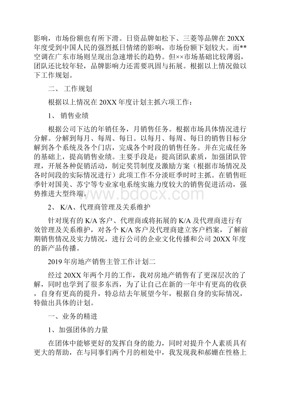 房地产销售主管工作计划四篇.docx_第2页