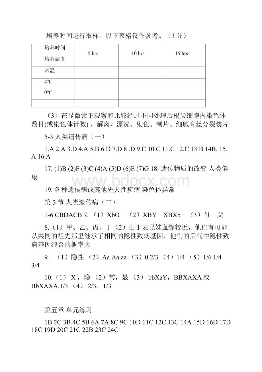 基因突变及其他变异.docx_第2页