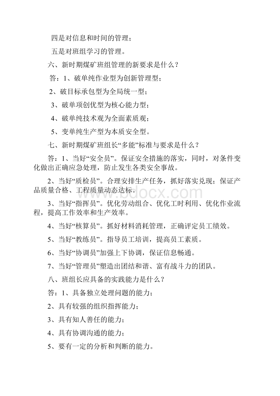 煤矿班组知识竞赛题.docx_第2页