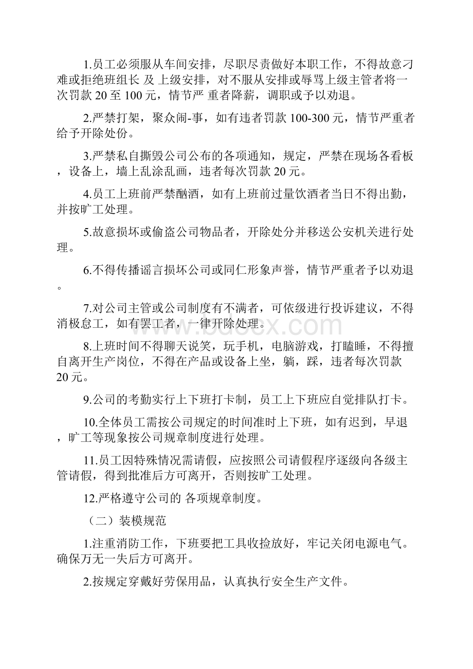 模具生产车间管理制度3篇.docx_第2页