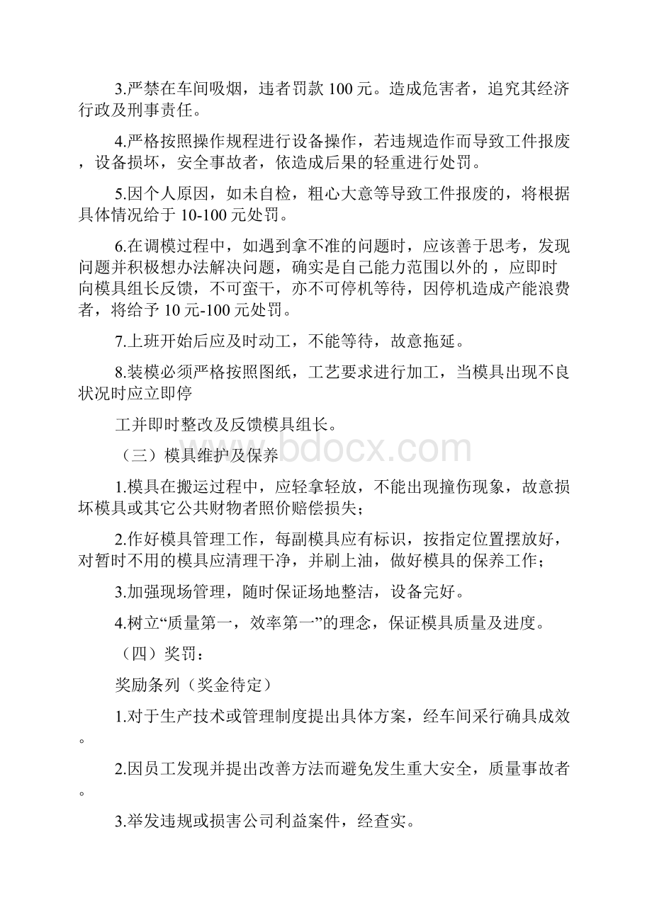 模具生产车间管理制度3篇.docx_第3页