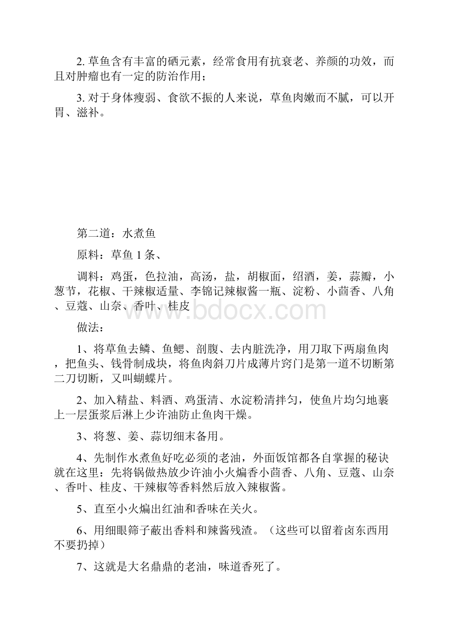 八种家常鱼总有一款适合你图.docx_第2页