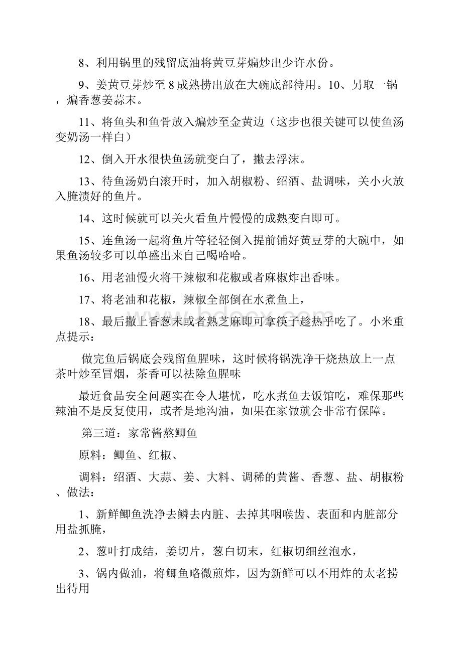 八种家常鱼总有一款适合你图.docx_第3页