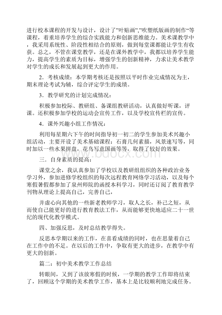 初中美术教师的工作总结.docx_第2页