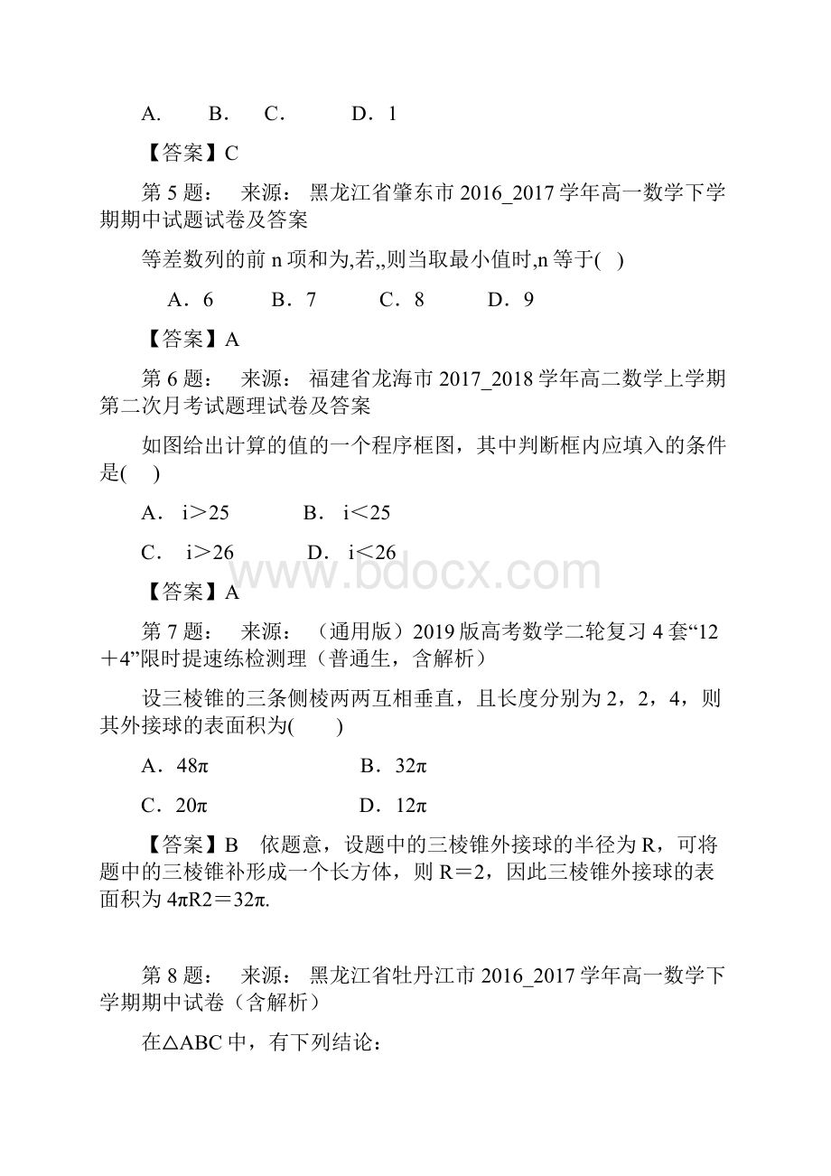 广西贺州钟山县钟山镇钟山县第一中学 高中部高考数学选择题专项训练一模.docx_第2页