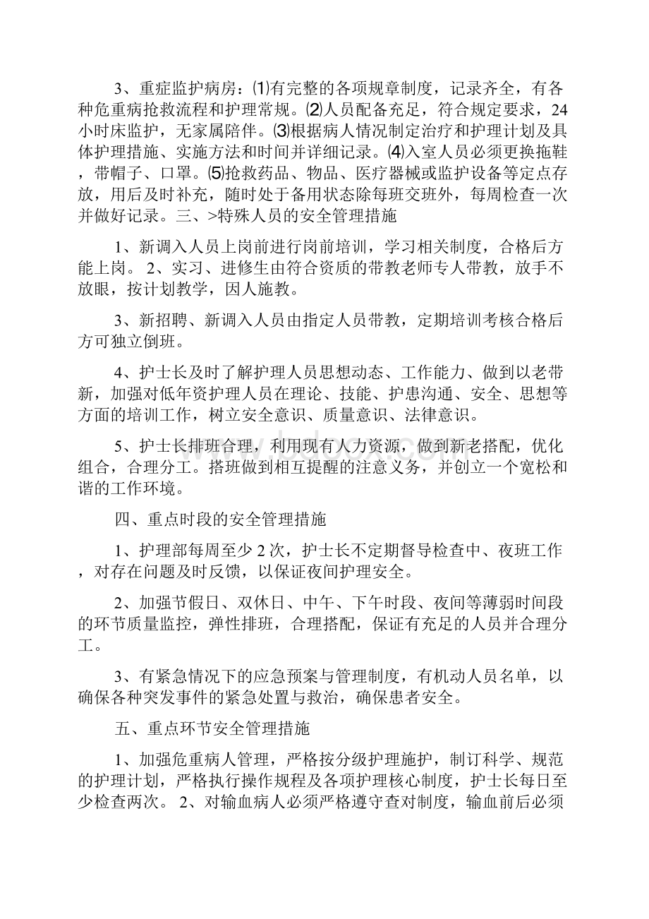 护理重点环节交接整改措施.docx_第2页