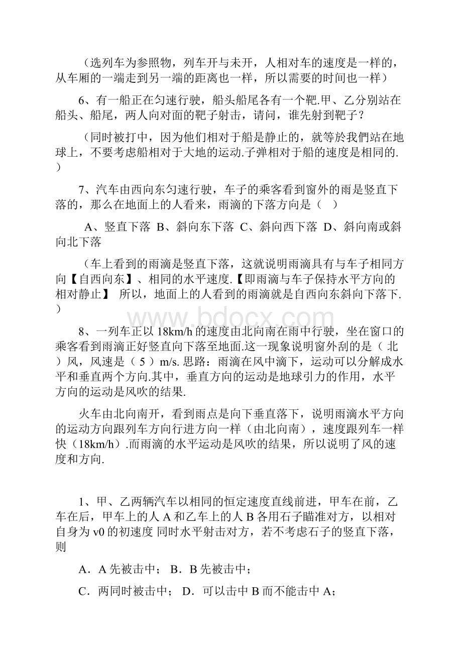 高三物理相对运动专题习题2精选.docx_第3页