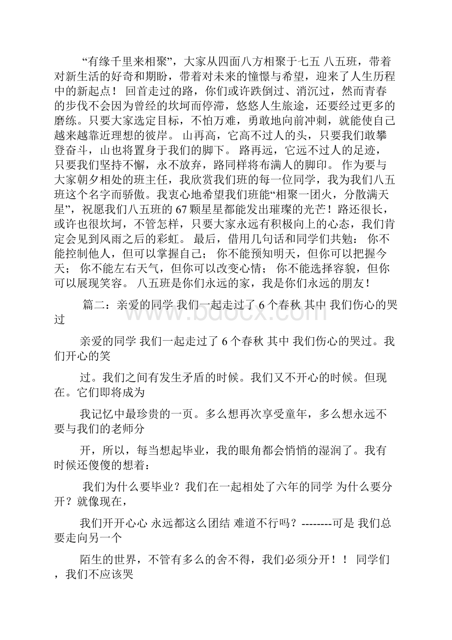 我们一起哭过600字作文.docx_第2页