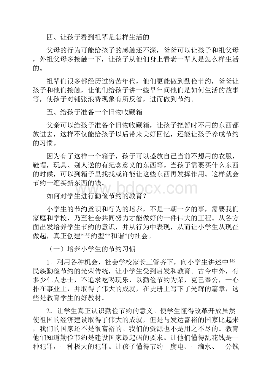 养成勤俭节约的好习惯从我做起教学文稿.docx_第2页