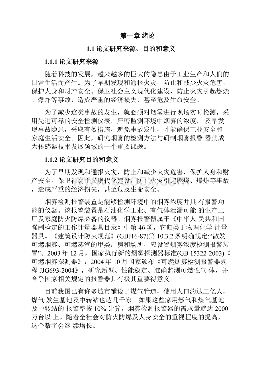 基于单片机的烟雾报警器设计.docx_第2页