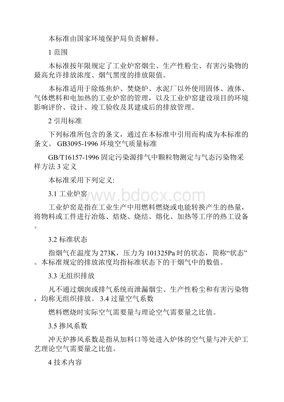 工业炉窑大气污染物排放标准GB90781996.docx_第2页