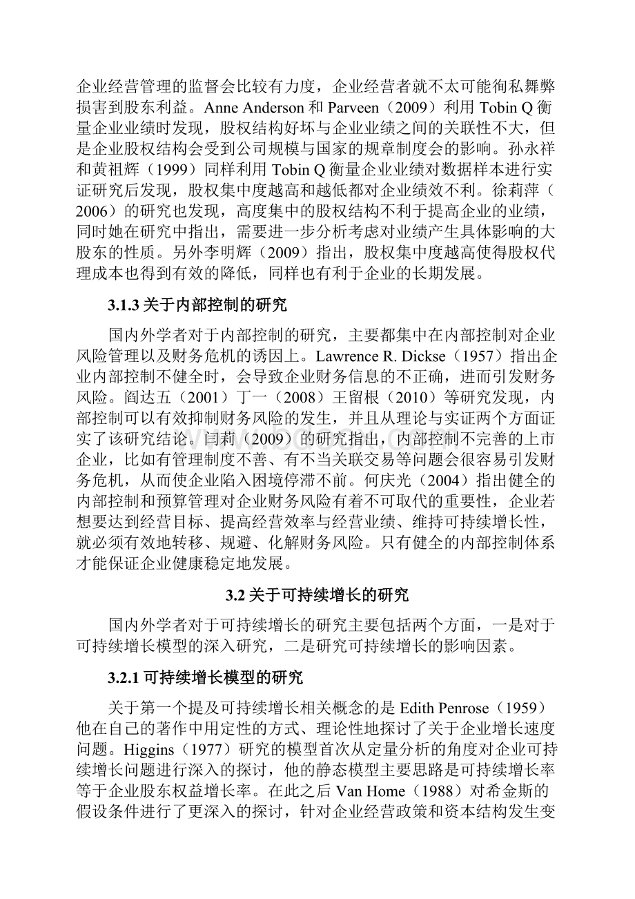 引入非财务指标的可持续增长研究.docx_第3页