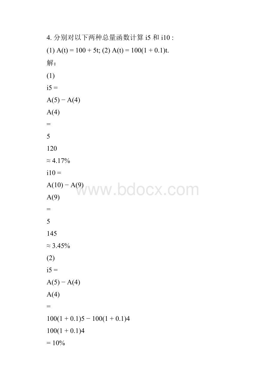 金融数学课后习题答案.docx_第3页