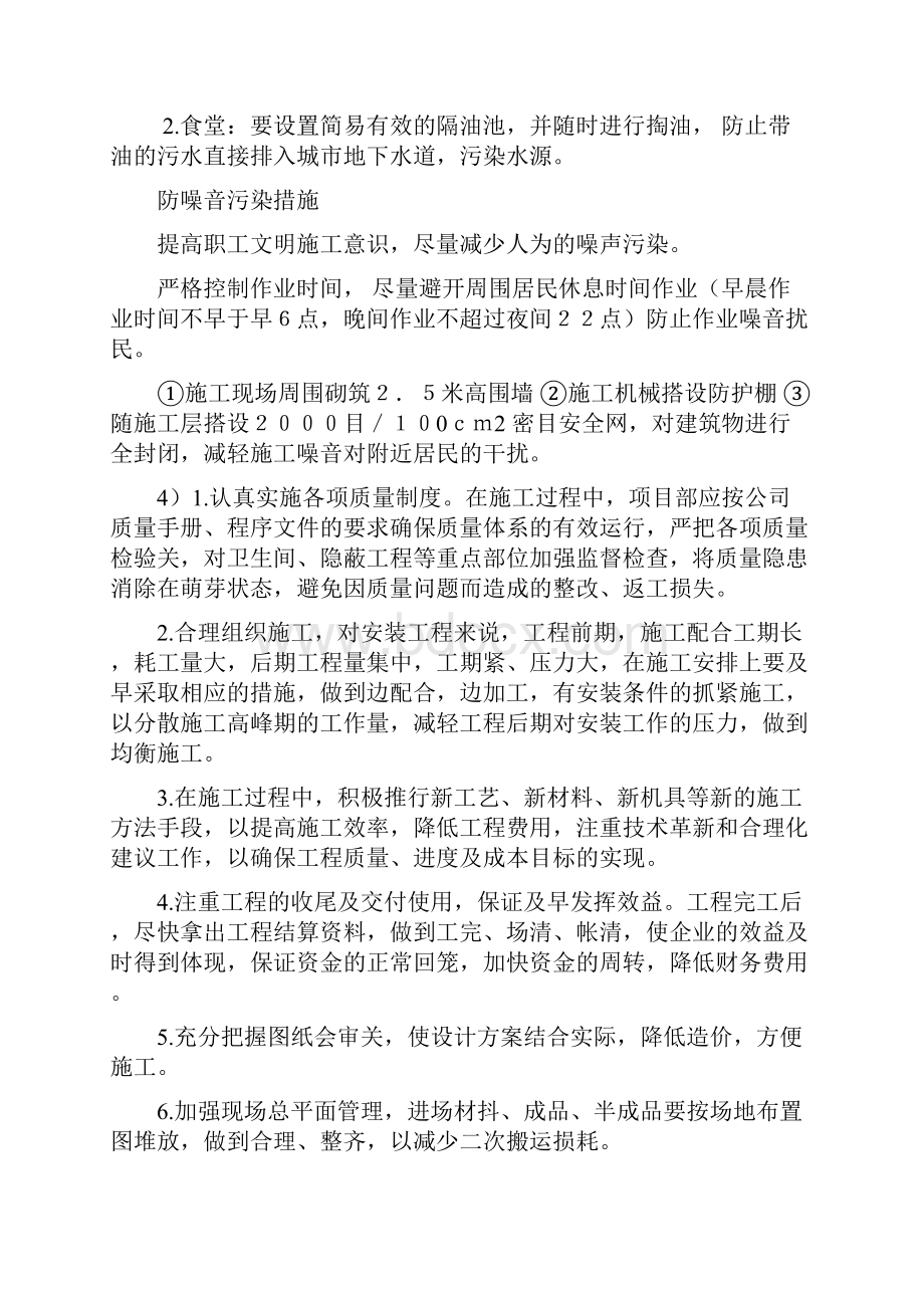 建筑工程监理合理化建议.docx_第2页