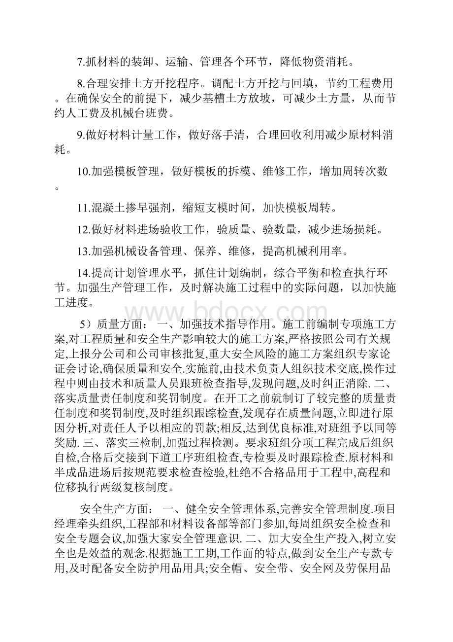 建筑工程监理合理化建议.docx_第3页