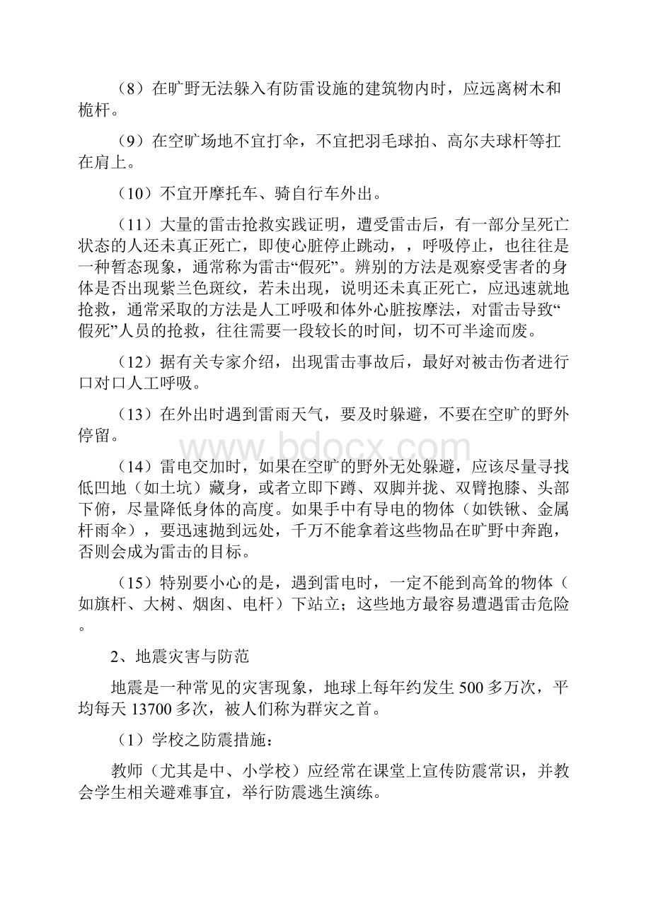 麻老庄小学预防自然灾害专题教育.docx_第2页