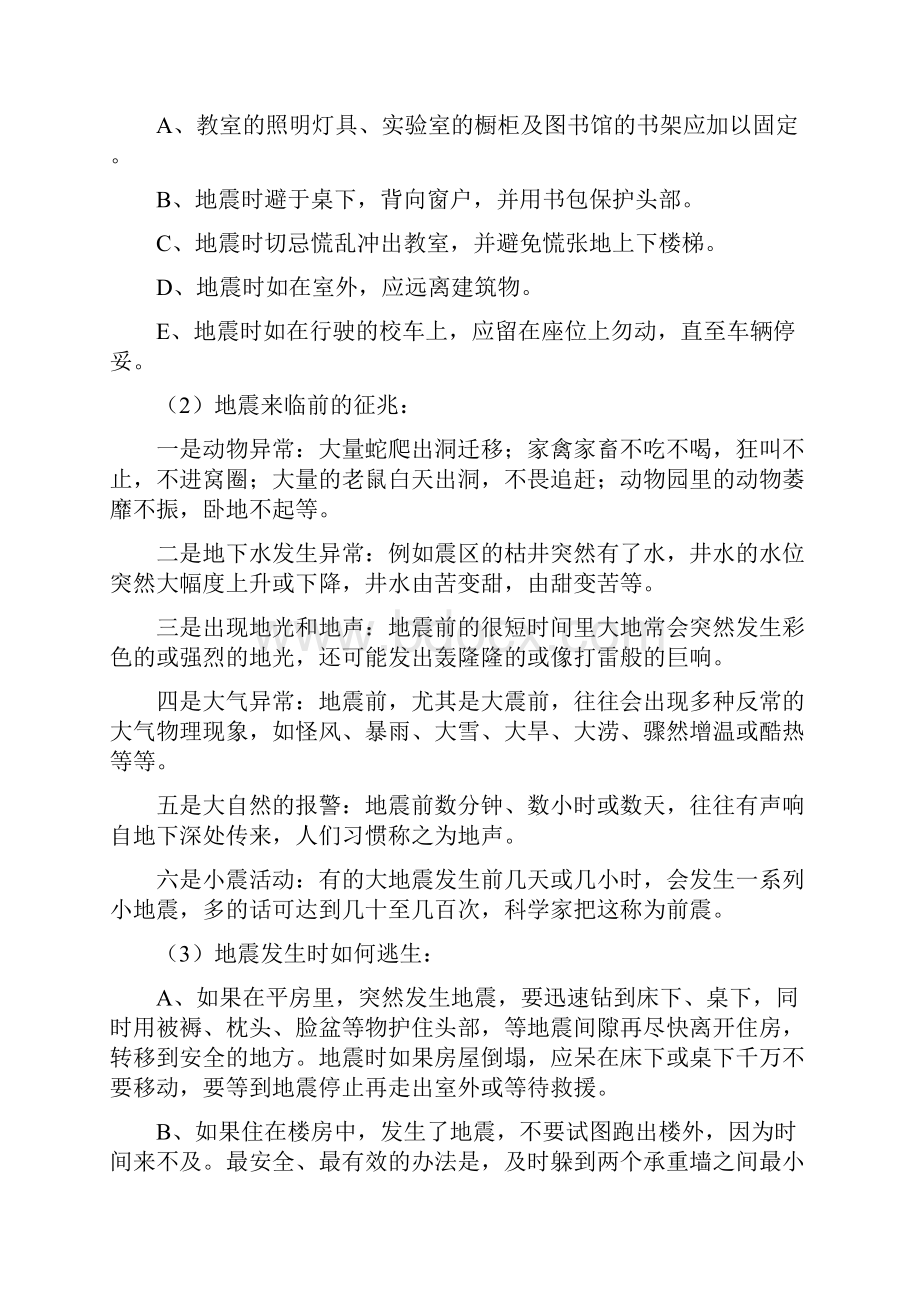 麻老庄小学预防自然灾害专题教育.docx_第3页