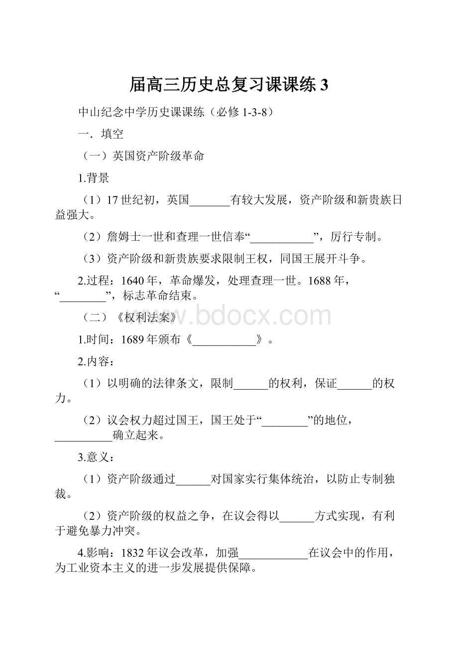 届高三历史总复习课课练3.docx