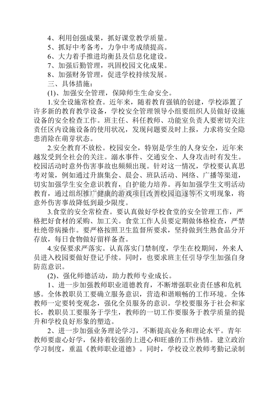 学校工作计划度指导思想优质版.docx_第2页