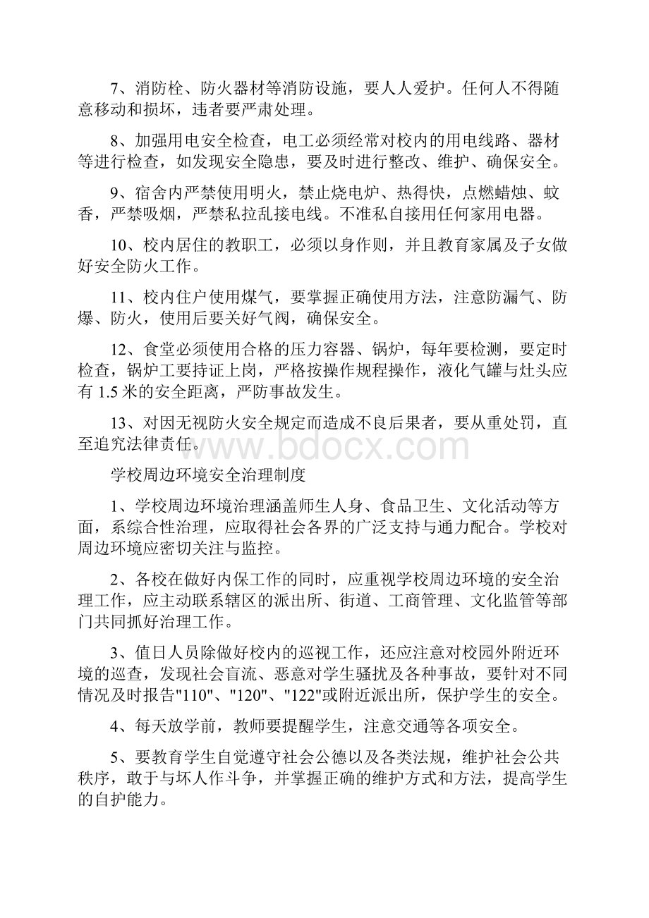 学校安全管理制度汇编上墙.docx_第3页