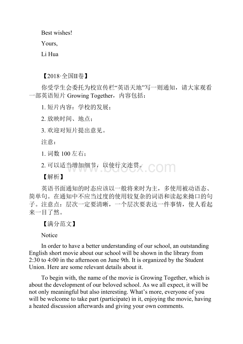 高考英语作文真题及满分范文全汇总汇编.docx_第2页