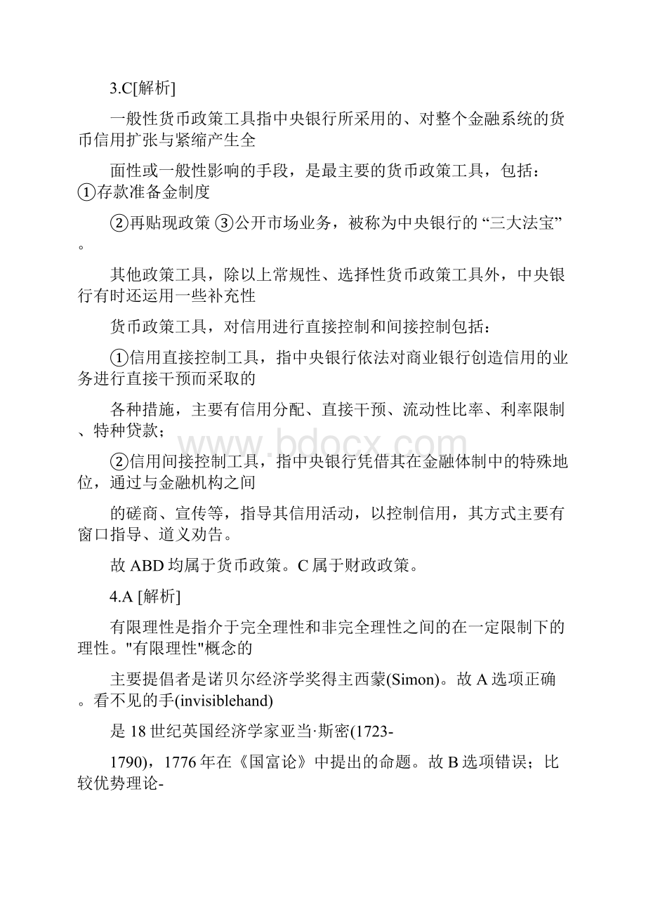 省考终极密押卷行测答案.docx_第2页