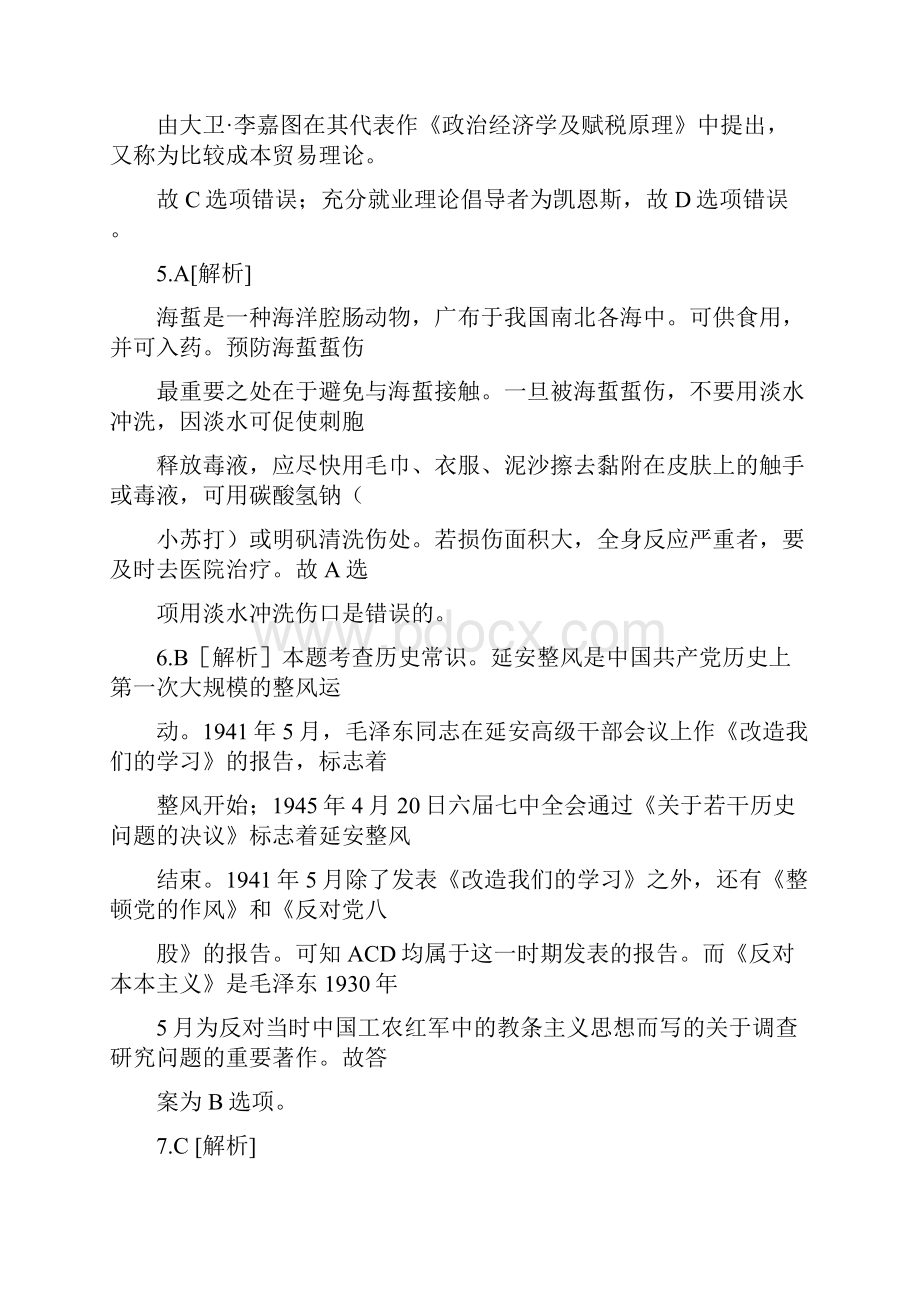 省考终极密押卷行测答案.docx_第3页