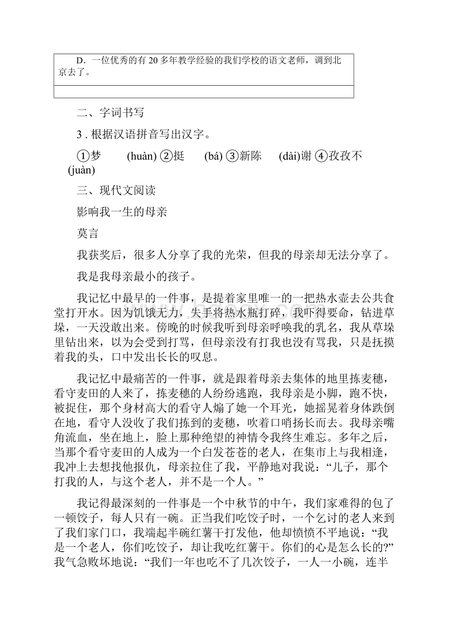 人教版春秋版七年级下学期期末语文试题I卷测试.docx_第2页