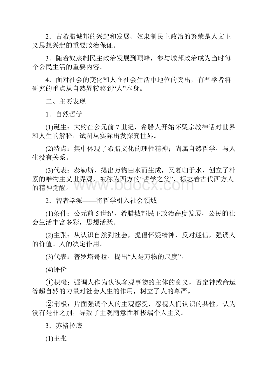 届高三历史岳麓版一轮复习习题第十四单元从人文精神之源到理性时代的阳光Word版含答案.docx_第3页