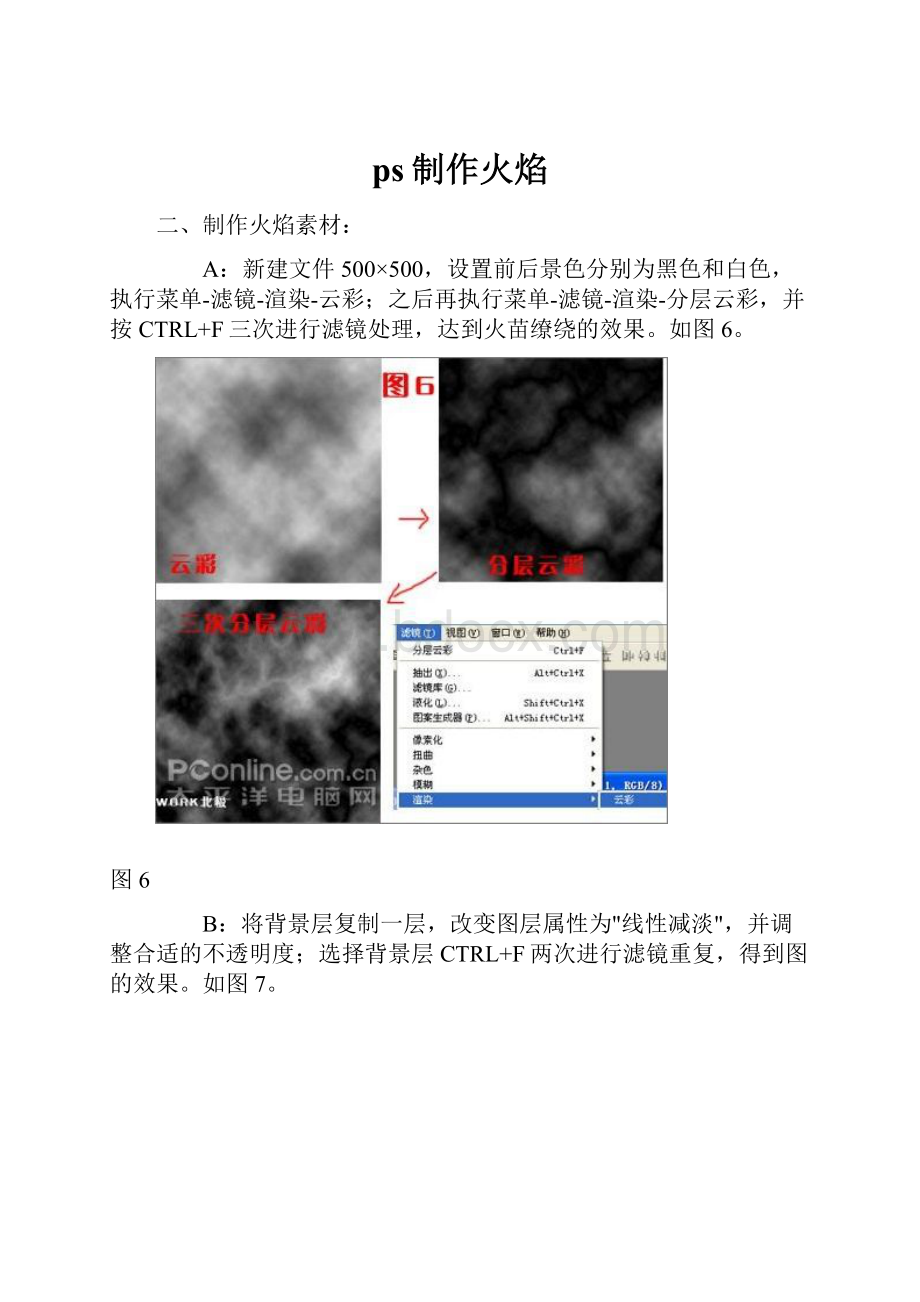 ps制作火焰.docx_第1页