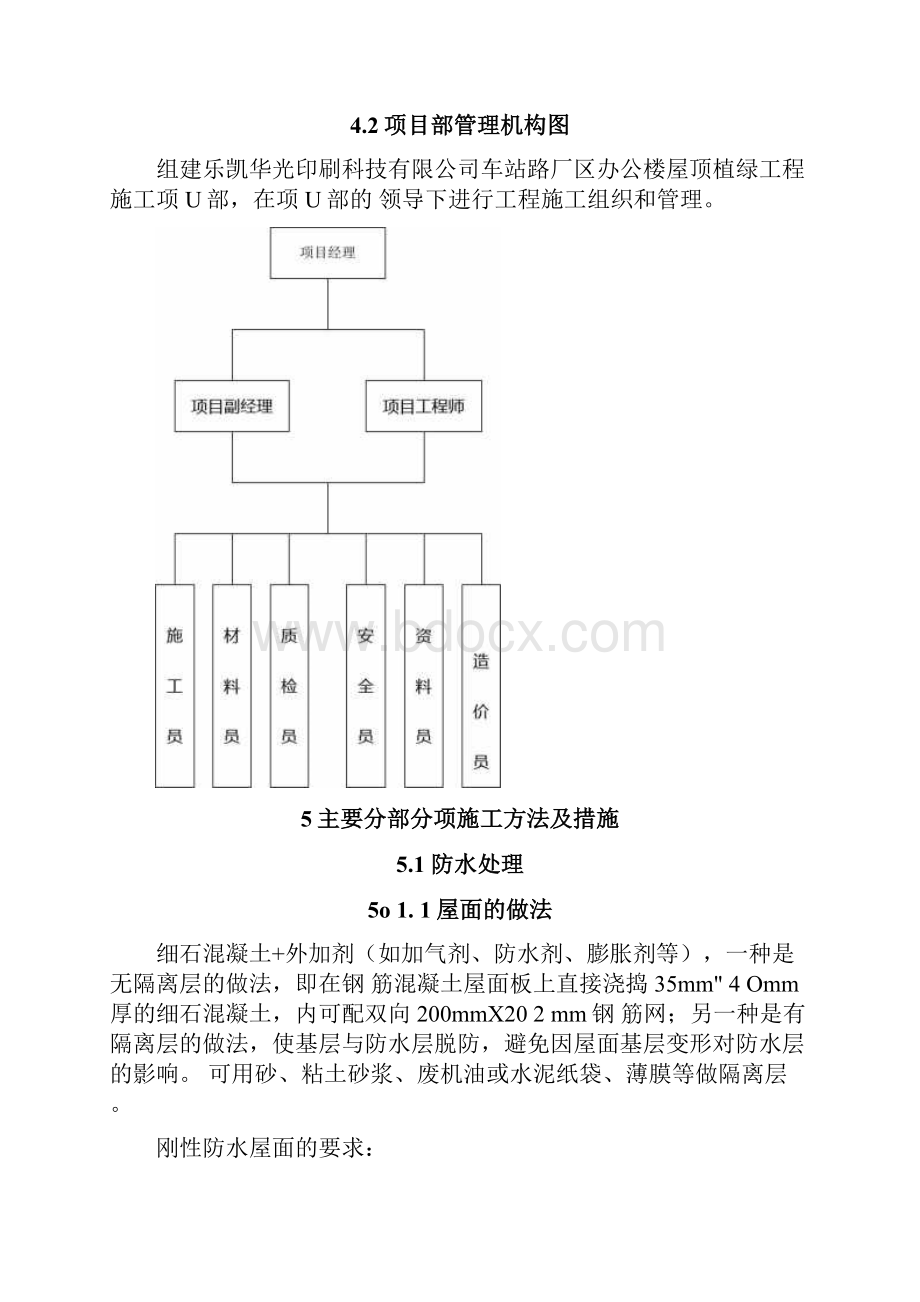 屋顶绿化施工组织设计方案.docx_第3页