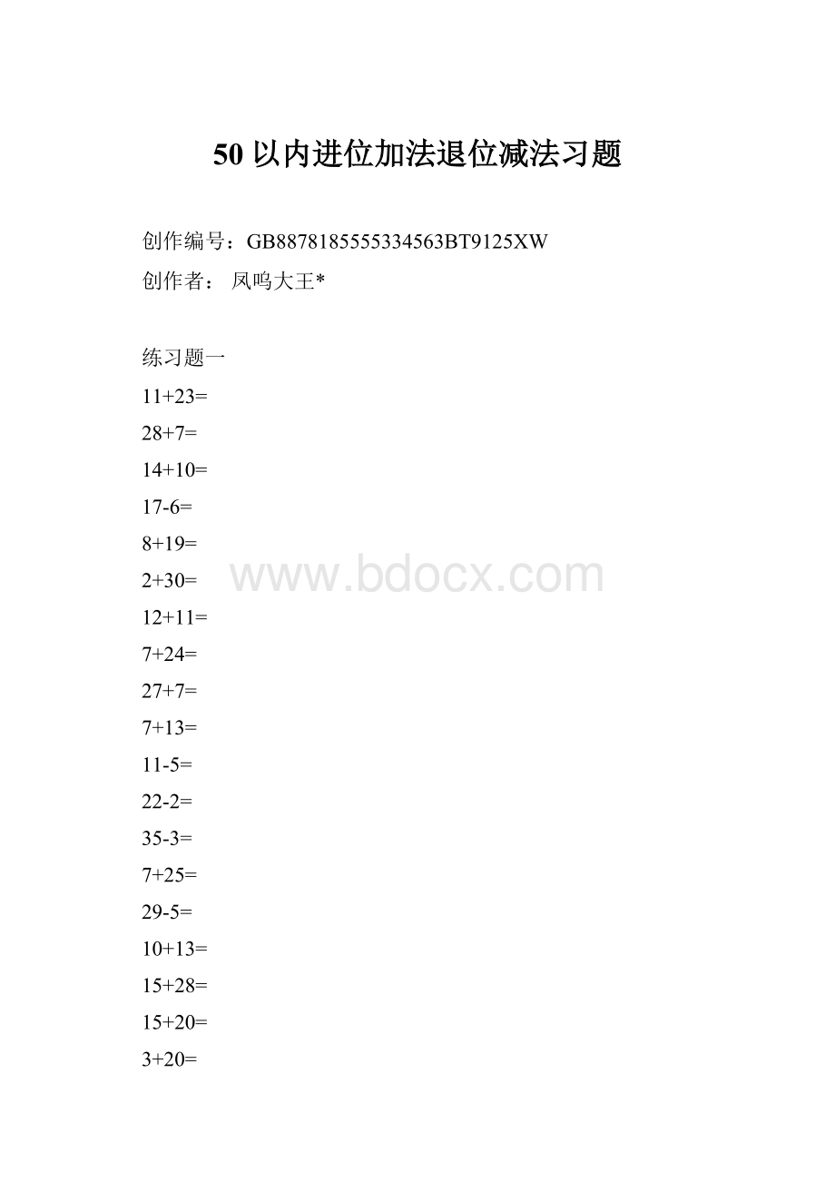 50以内进位加法退位减法习题.docx_第1页