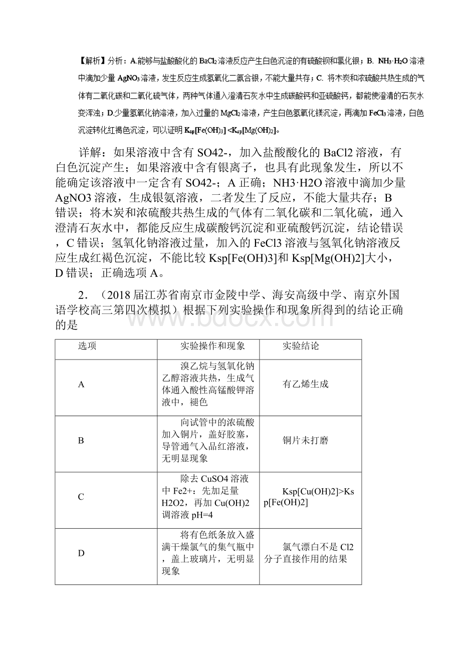 题43 硫及其化合物高效演练领军高考化学精校解析 Word版.docx_第2页