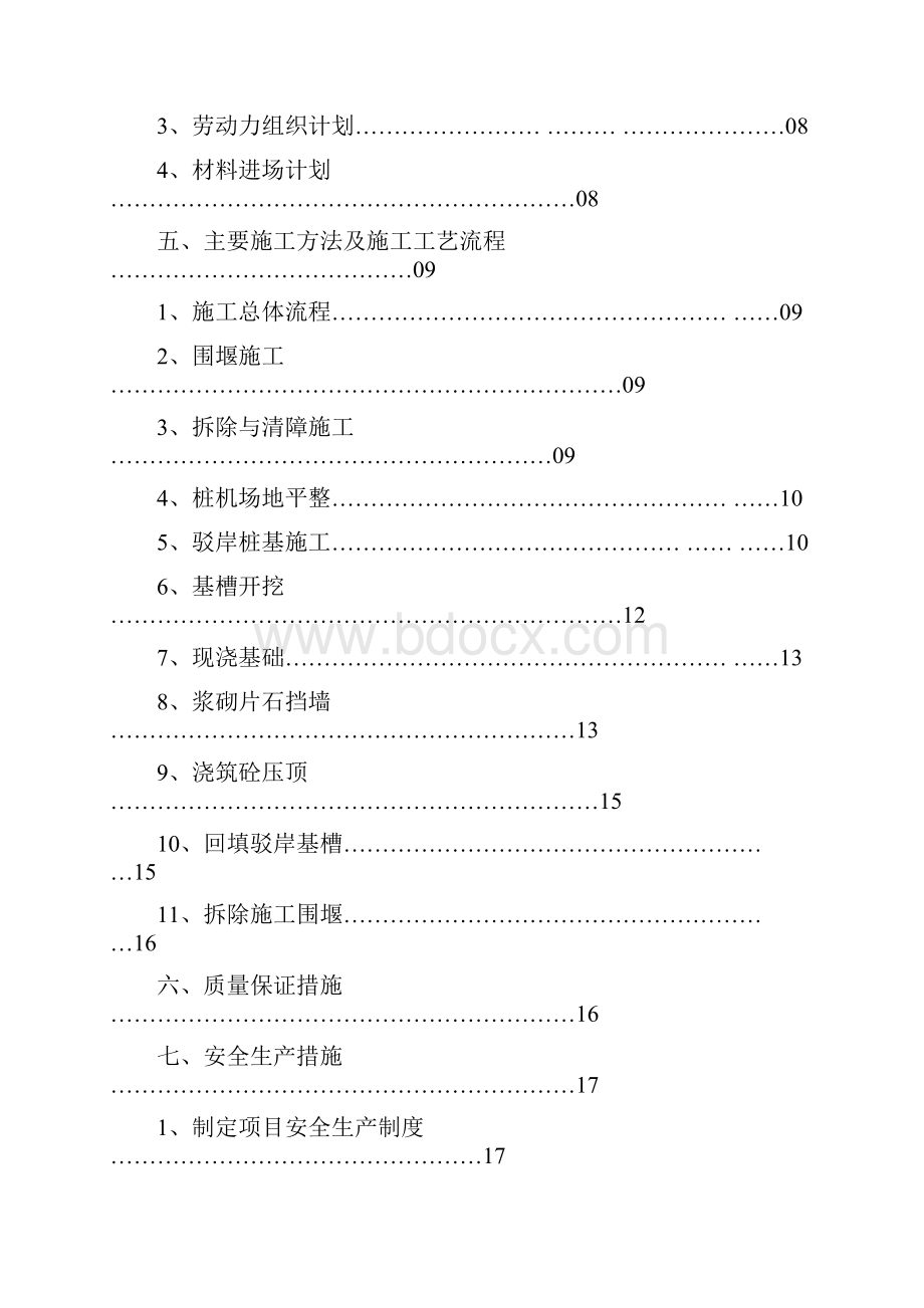 驳岸工程工程施工方案设计.docx_第2页