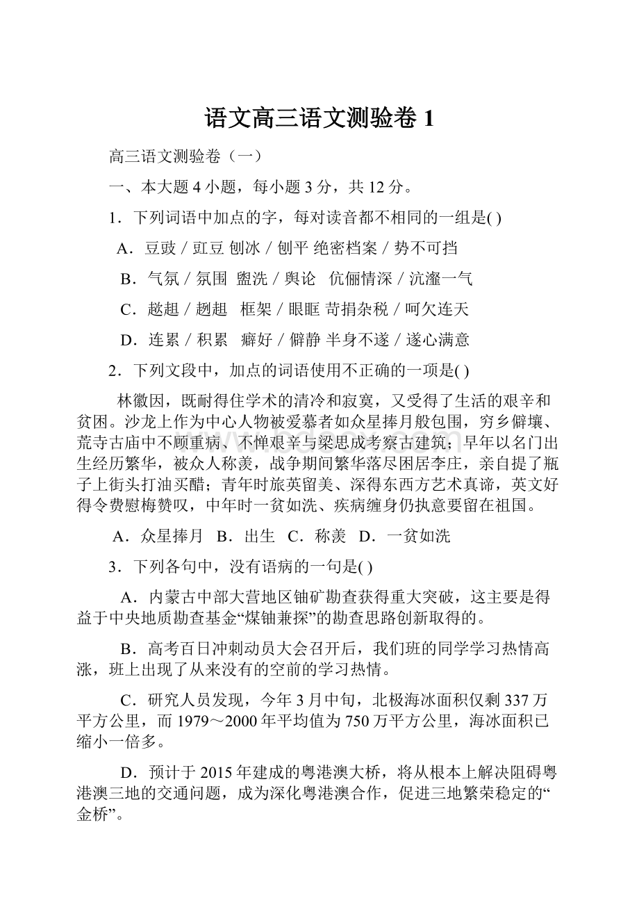 语文高三语文测验卷1.docx