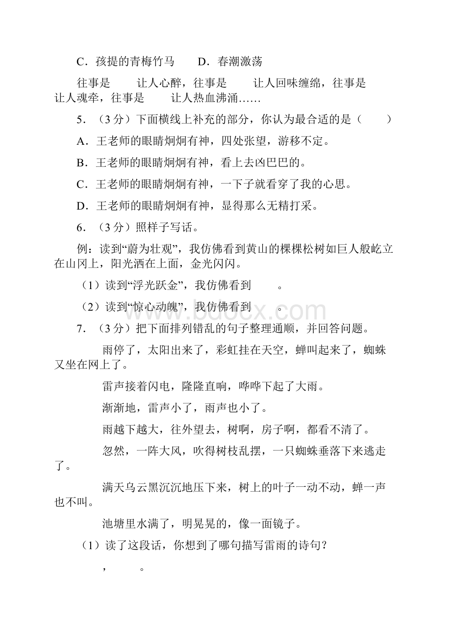 1111最新北师大版小学语文六年级上册期末试题1含答案.docx_第2页