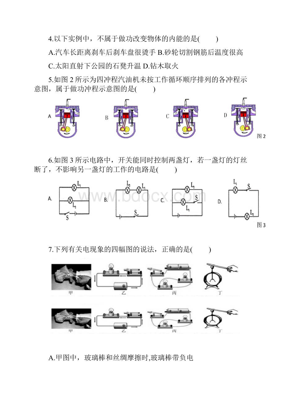 秋九年级期中八校联考试题粤沪版有答题卡答案精选试题.docx_第2页