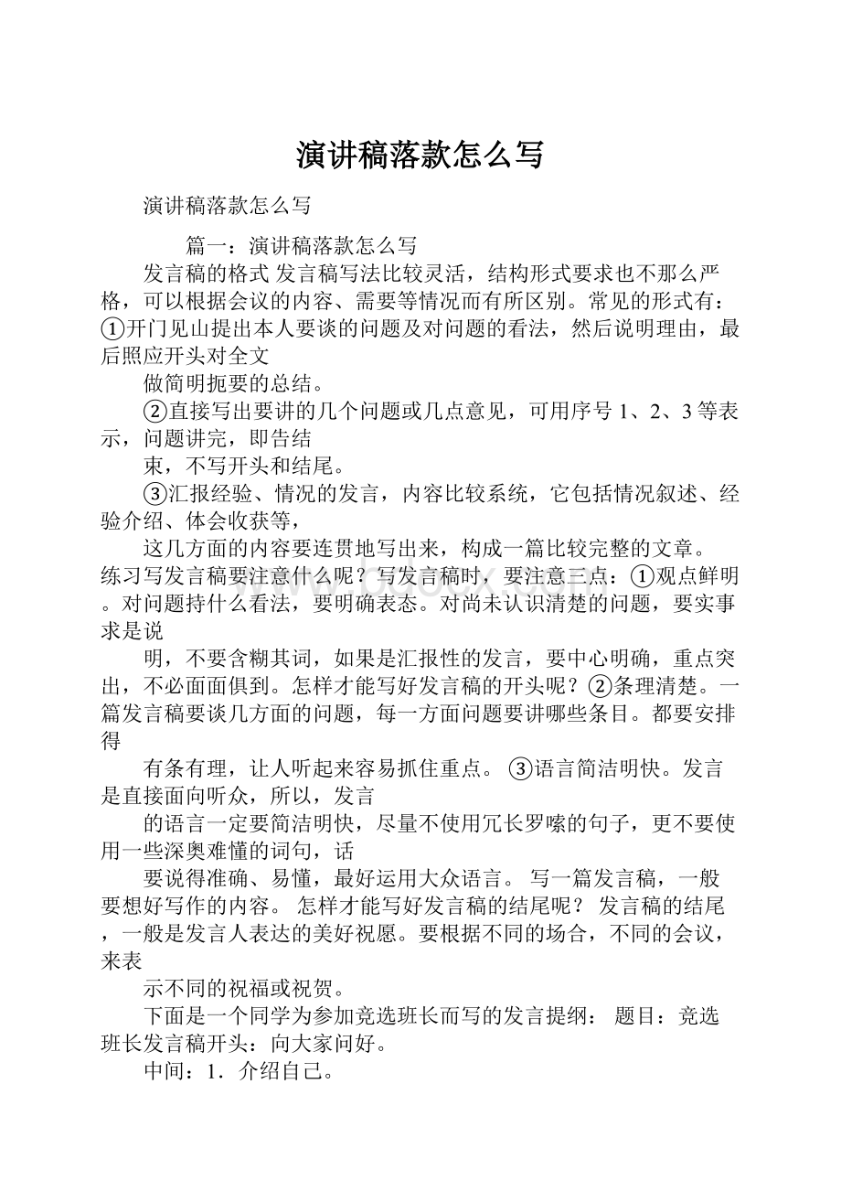 演讲稿落款怎么写.docx_第1页