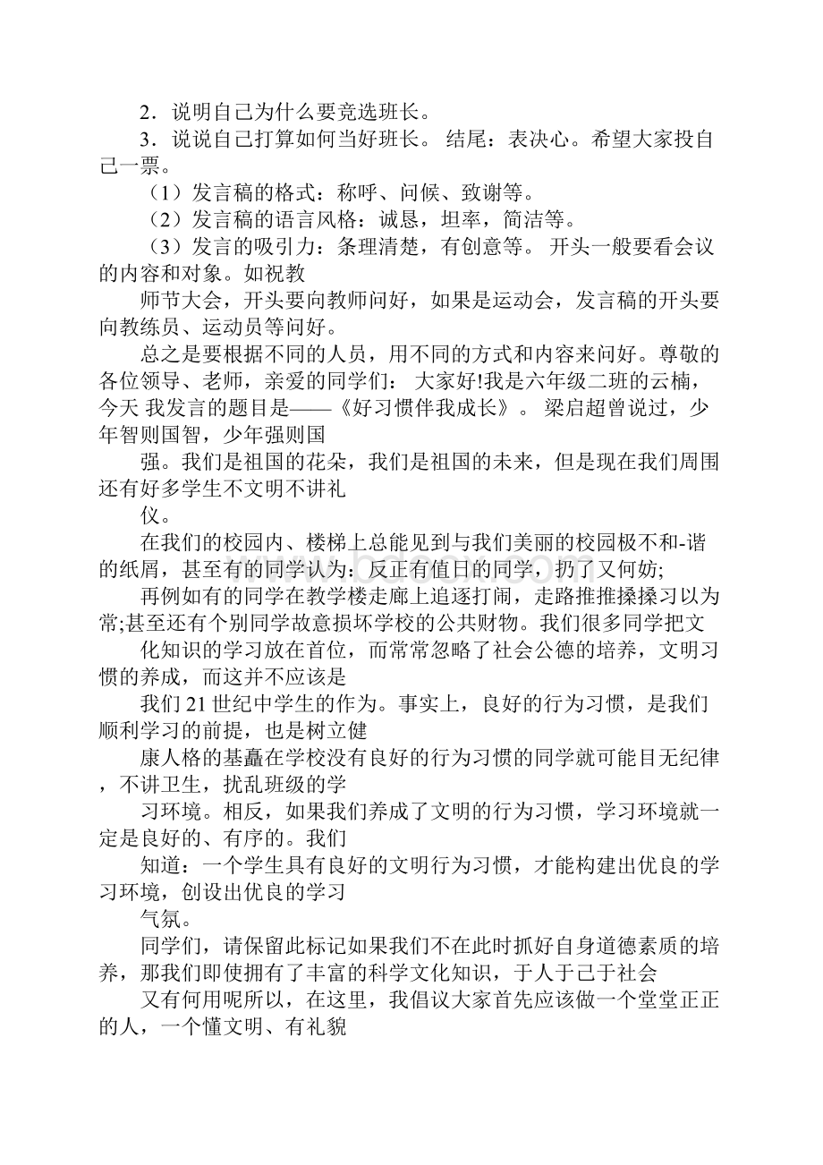 演讲稿落款怎么写.docx_第2页